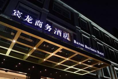Baron Business Hotel Shanghai