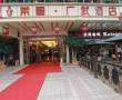 Related 4 Star Hotels in Guangzhou